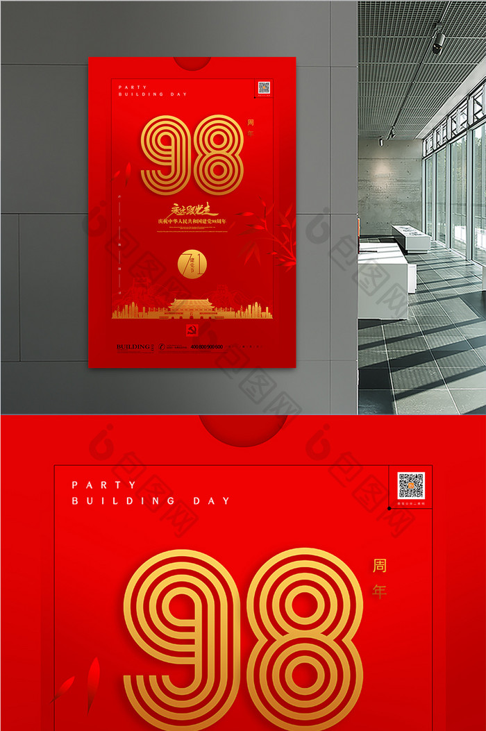 红色通用98周年七一建军节宣传海报