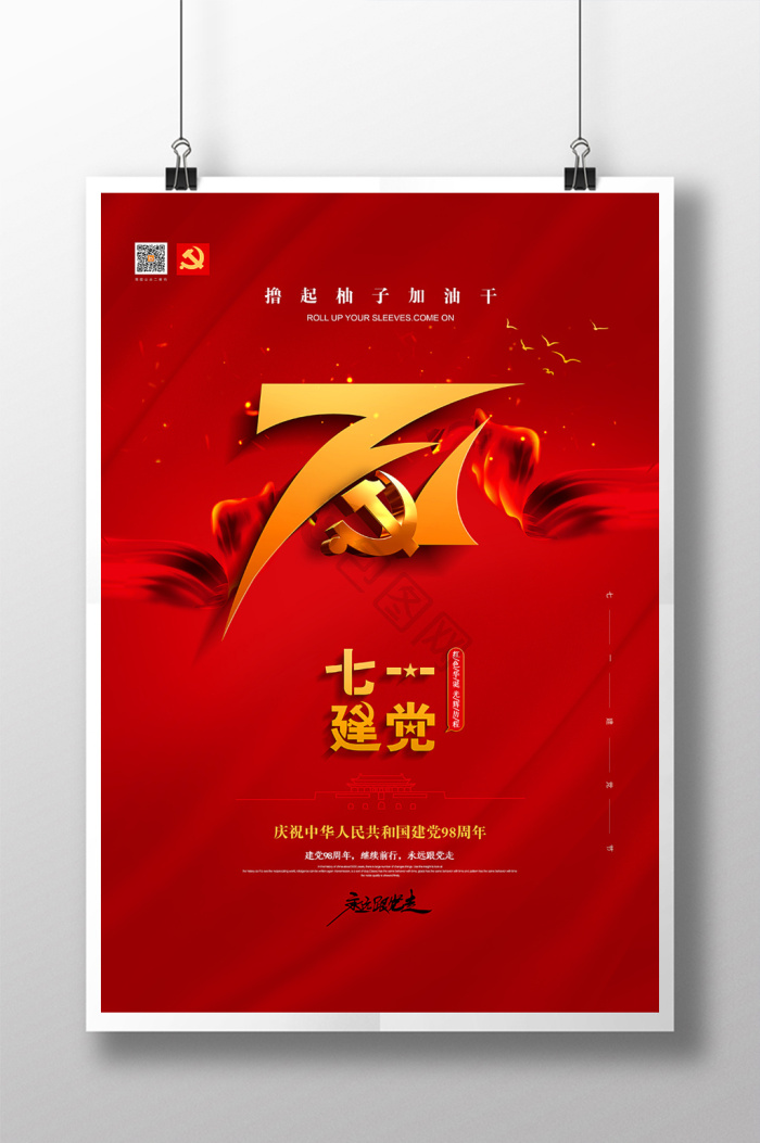 七一背景-七一背景图片-【包图网】