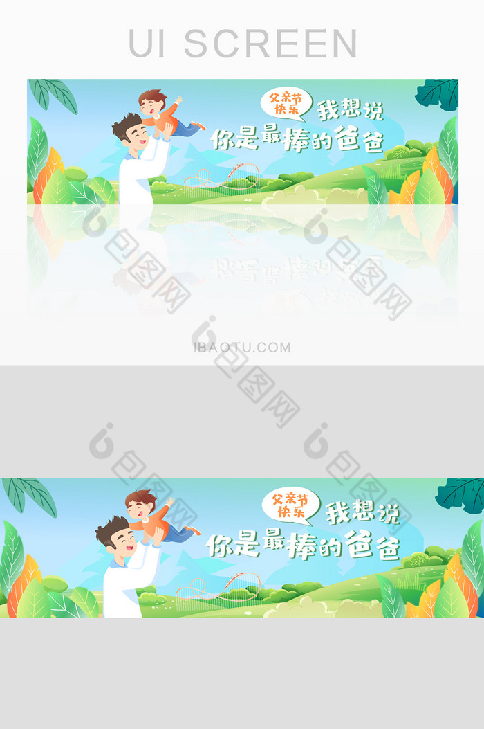 父亲节快乐banner设计图片图片