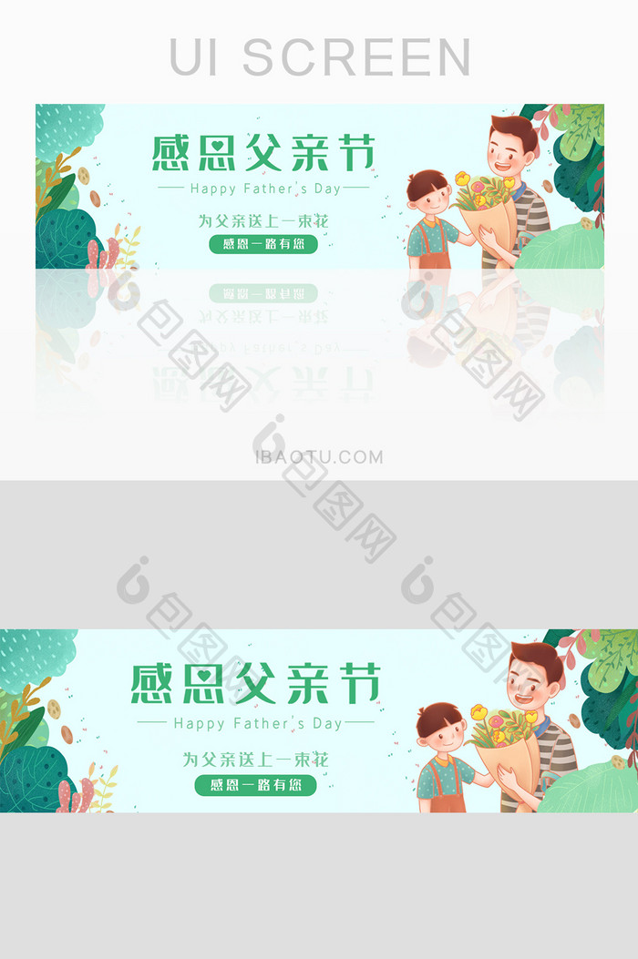 绿色清新UI设计父亲节banner插画