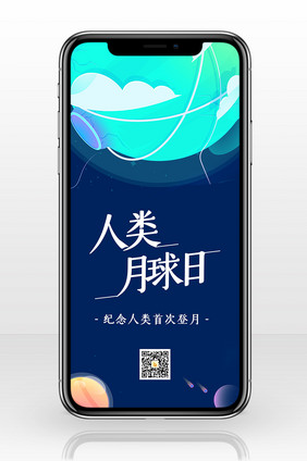 手绘清新卡通人类月球日手机配图