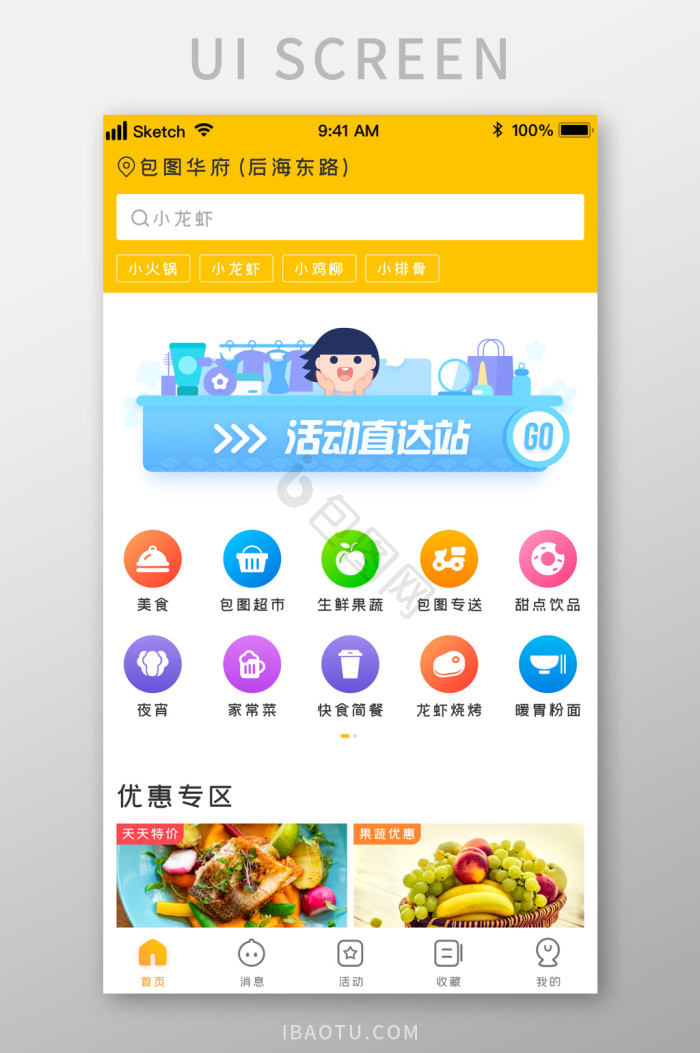 点餐ui图片大全_点餐ui素材下载-包图网