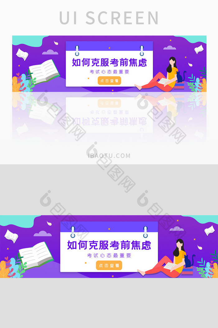 ui设计考前压力考试banner设计