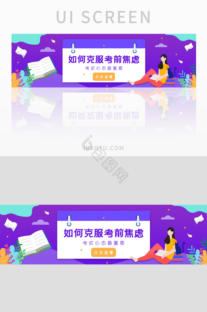 ui设计考前压力考试banner设计图片