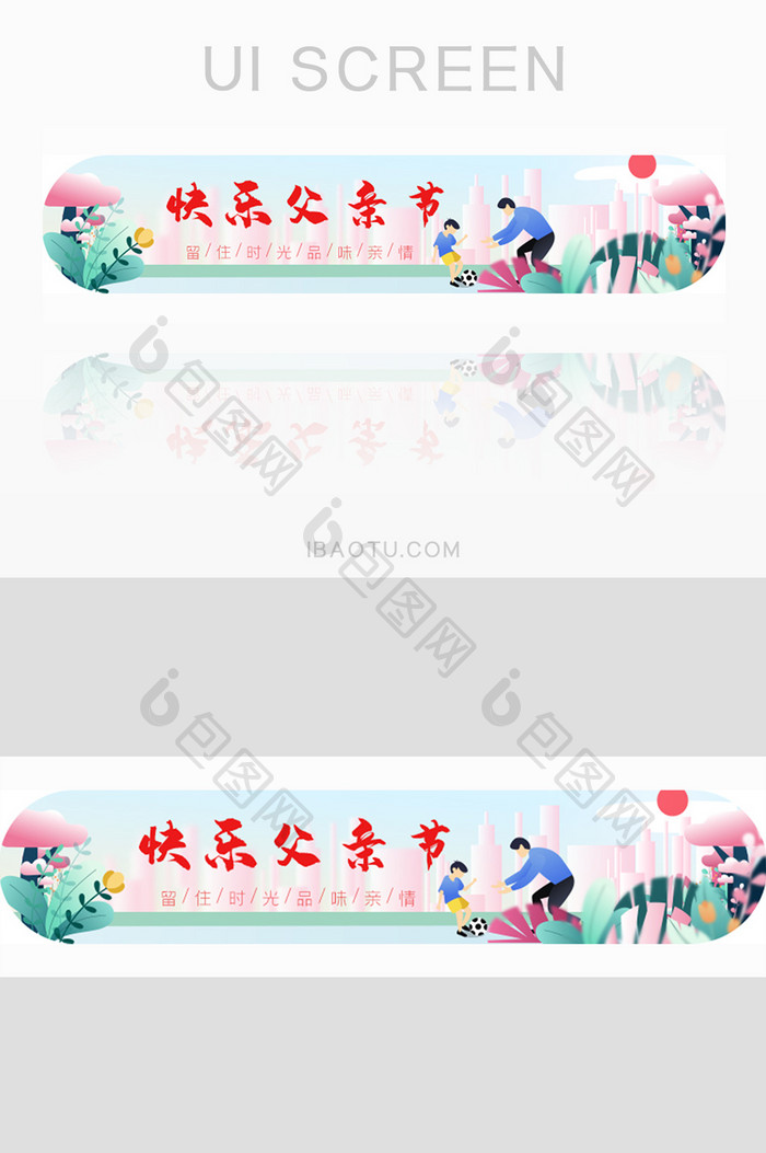 父亲节踢足球清新插画ui胶囊banner