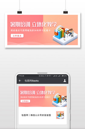 立体化教育培训微信公众号用图