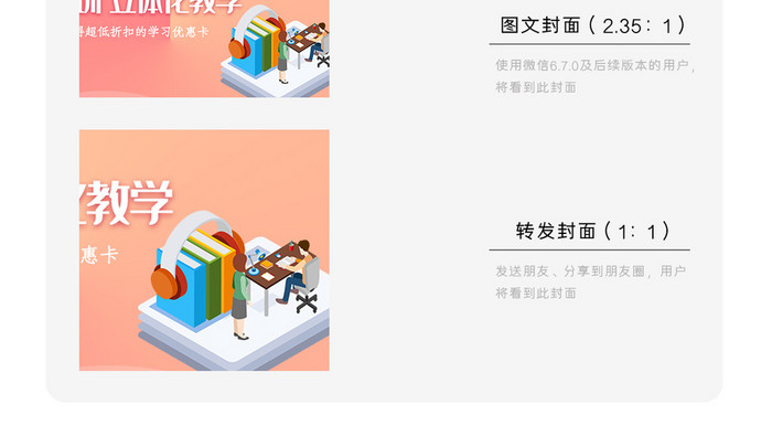 立体化教育培训微信公众号用图