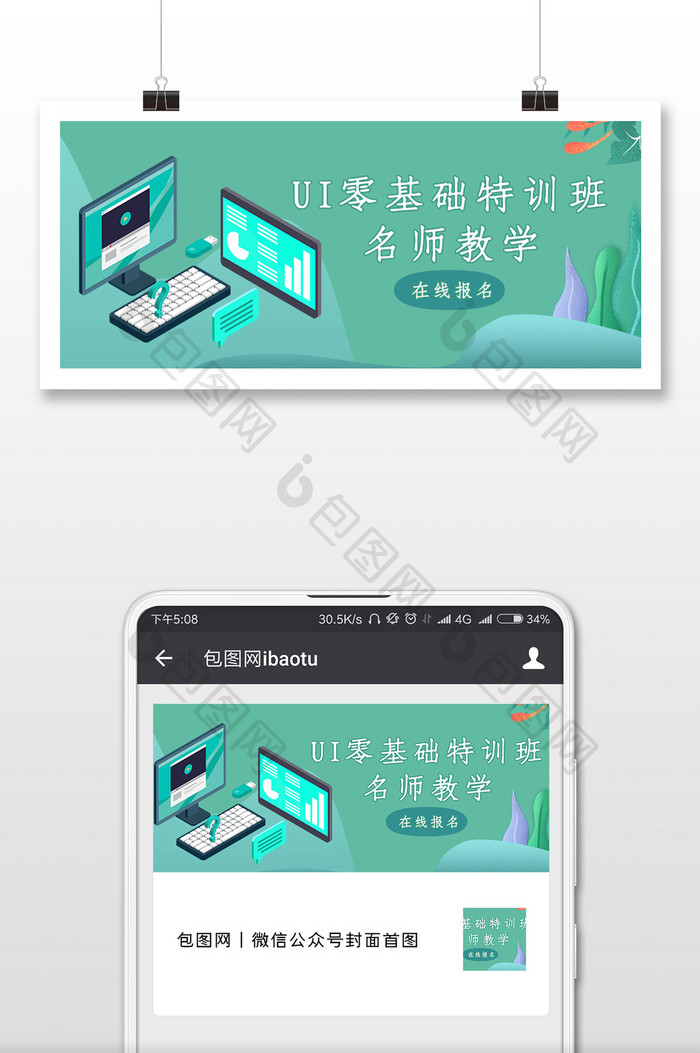 UI教育培训微信公众号用图