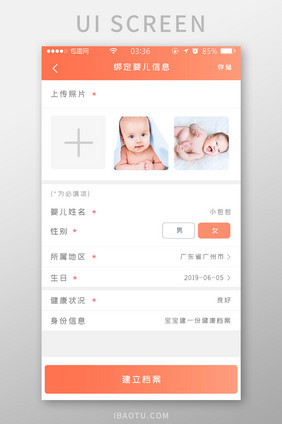 渐变橙色简约扁平绑定婴儿信息UI移动界面