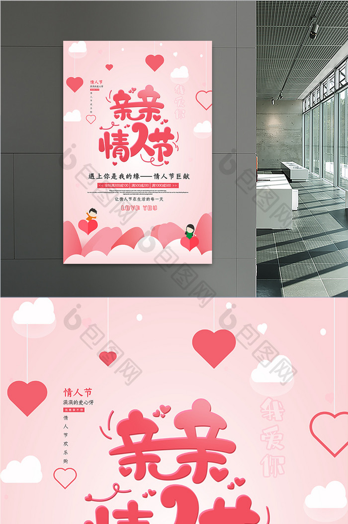 粉色清新亲亲情人节海报设计