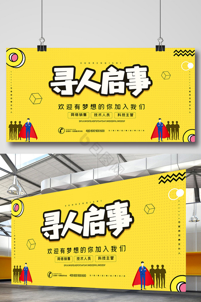 寻人图片-寻人素材免费下载-包图网
