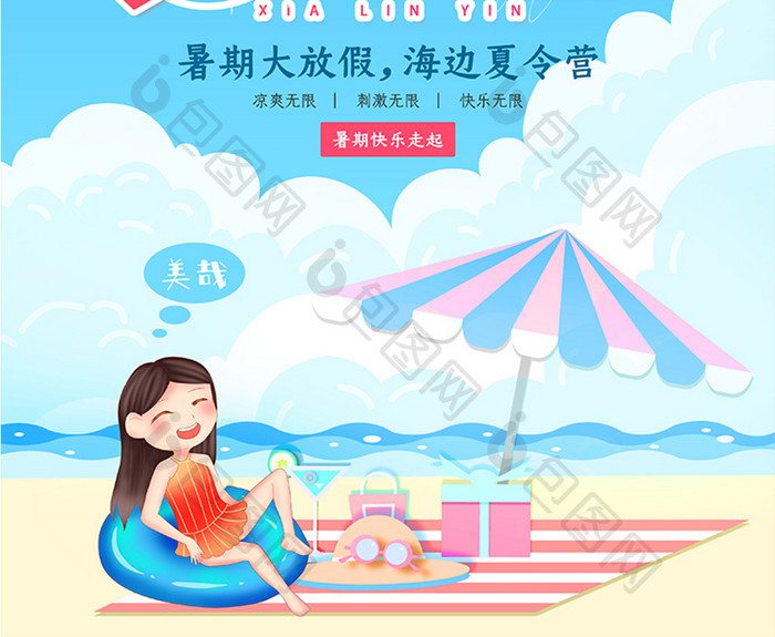 蓝色海边夏令营海报设计