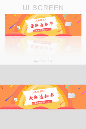 简约渐变录取通知banner