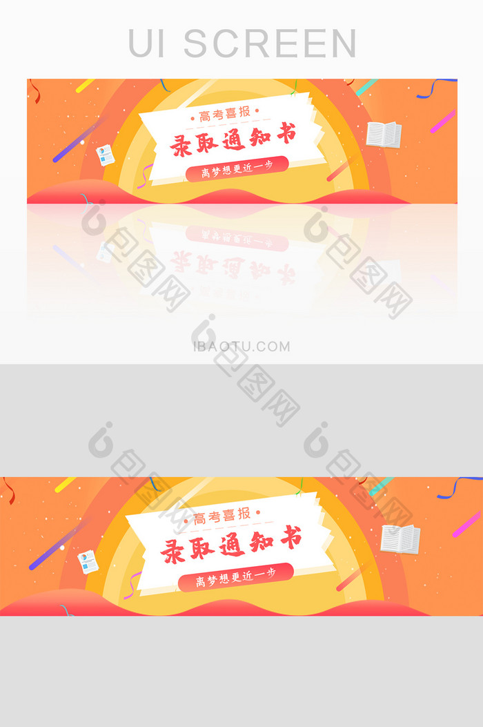 简约渐变录取通知banner