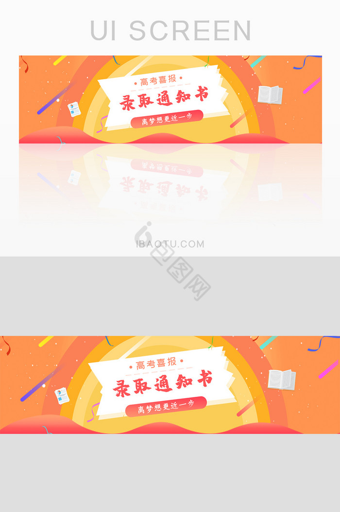 简约渐变录取通知banner图片