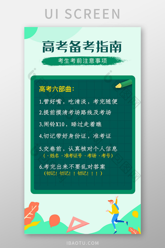 高考注意事项高考指南启动引导页闪屏页