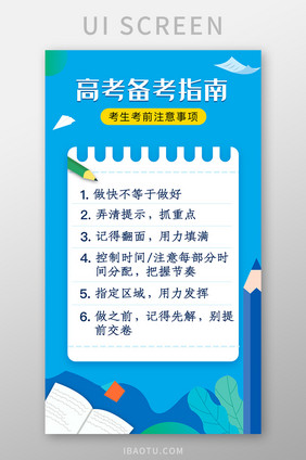 高考考试移动界面高考备考指南app启动页