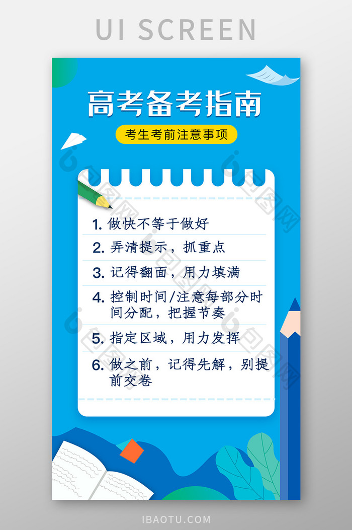 高考考试移动界面高考备考指南app启动页