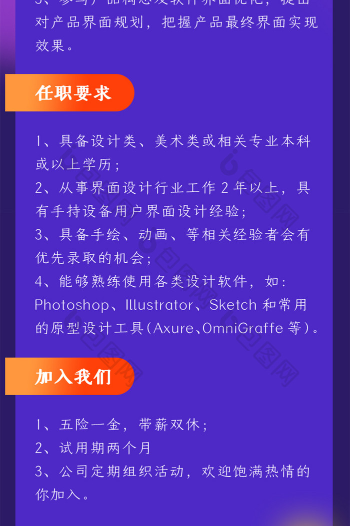 蓝紫色科技感酷炫招聘活动H5长图UI设计