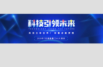 科技引领未来创意banner图片