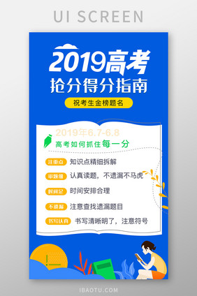 2019高考备考得分指南攻略启动页开屏页