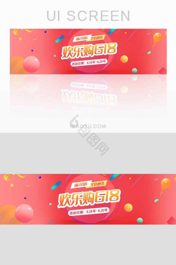 红色渐变风618促销活动banner图片