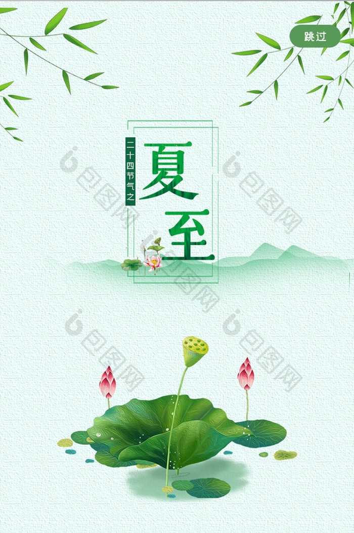 夏至节气ui设计启动页