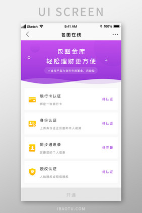紫色时尚金融开通步骤UI移动界面