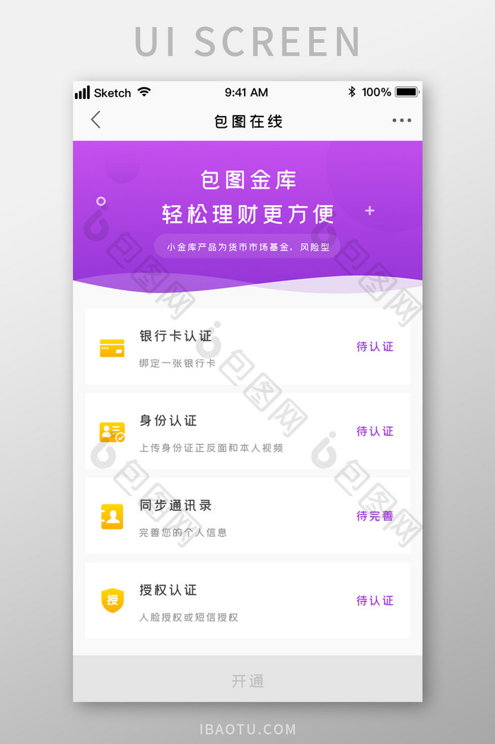 紫色时尚金融开通步骤UI移动界面
