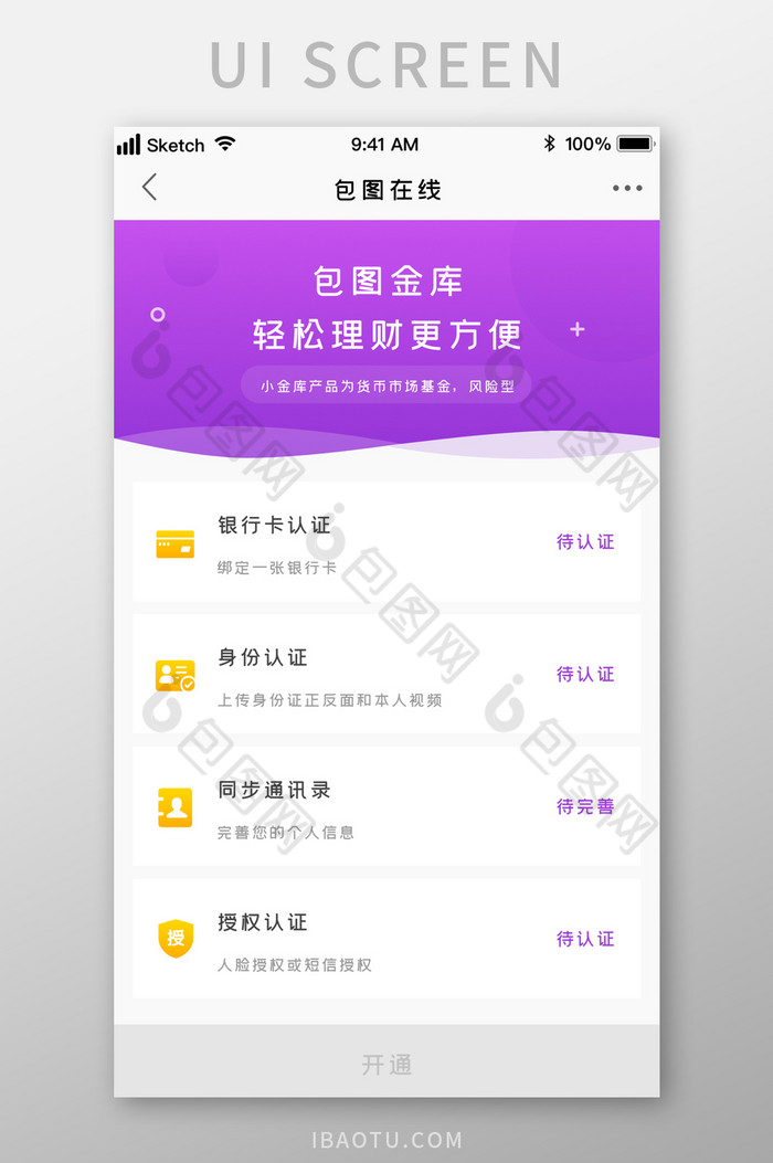 紫色时尚金融开通步骤UI移动界面图片图片