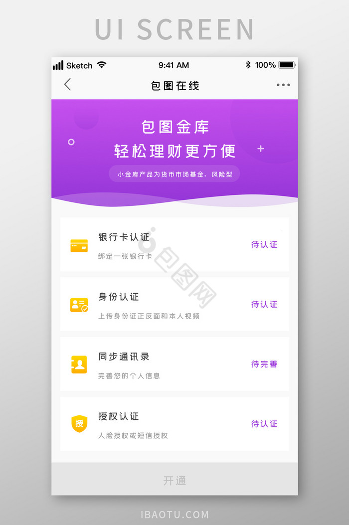 紫色时尚金融开通步骤UI移动界面图片