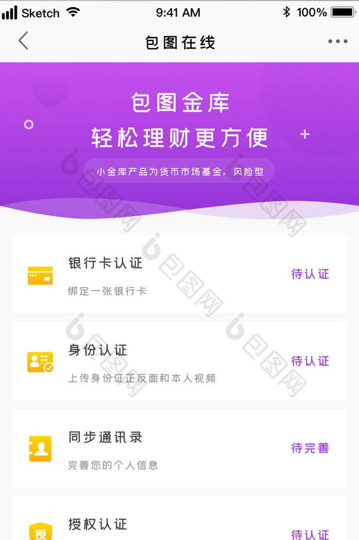 紫色时尚金融开通步骤UI移动界面