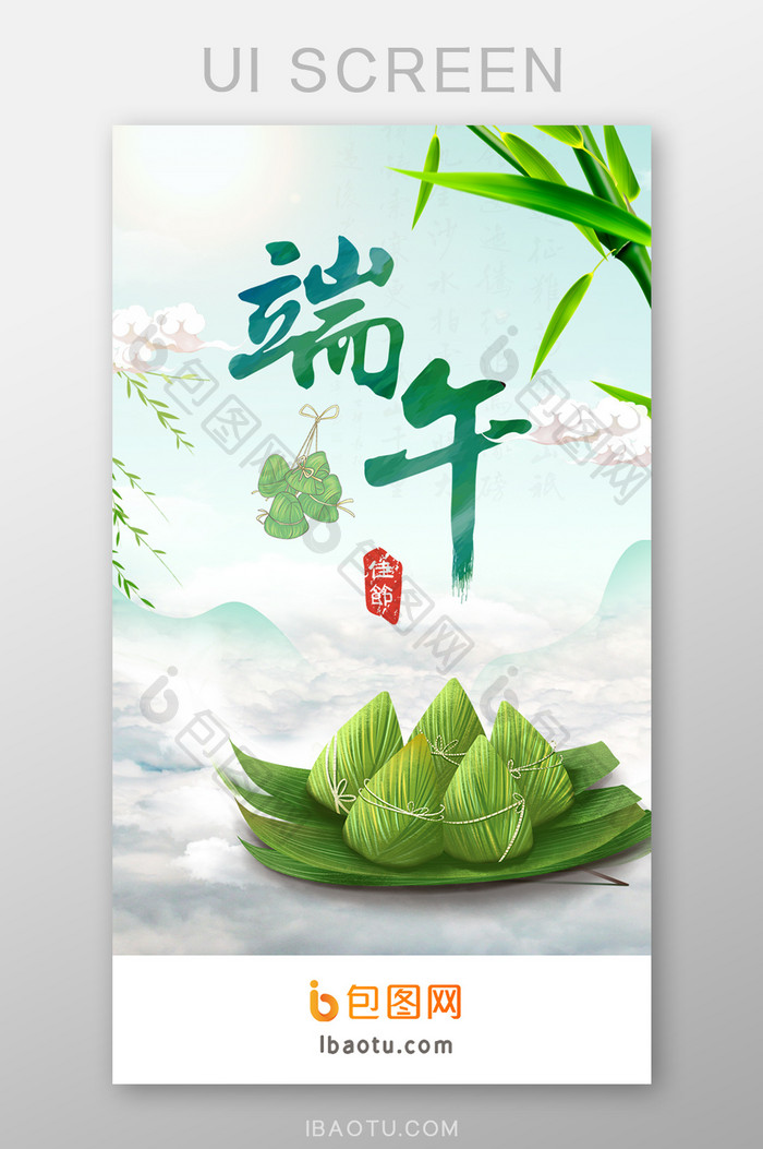 绿色大气时尚五月五端午节App引导页