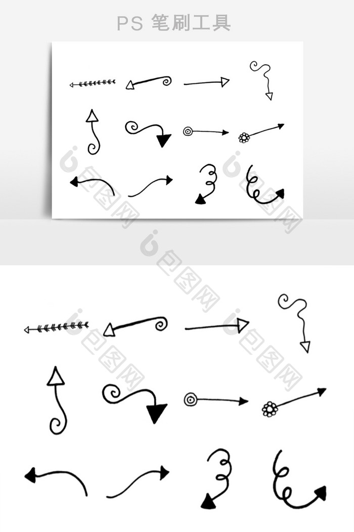毛笔黑色箭头图形
