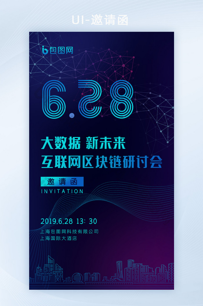 渐变紫色科技互联网区块链会议邀请函H5