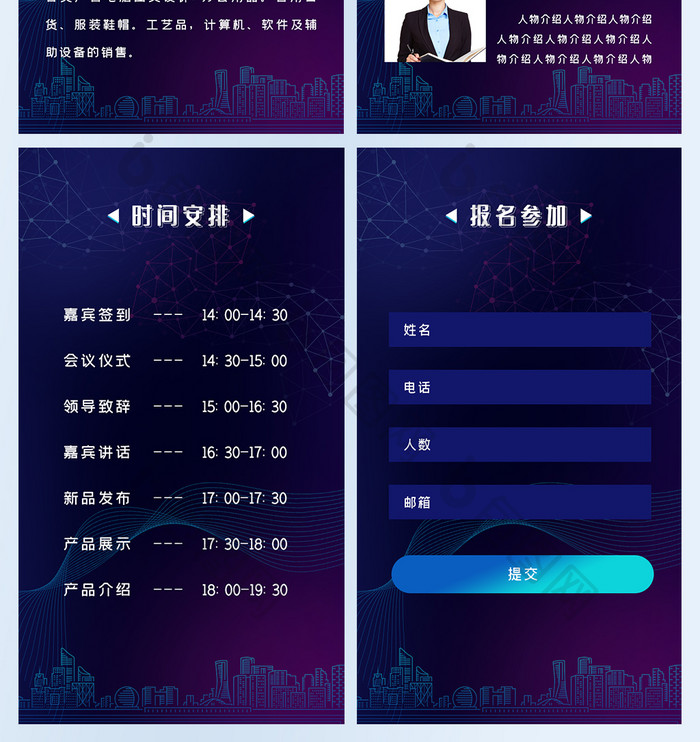 渐变紫色科技互联网区块链会议邀请函H5