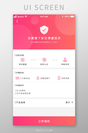 红色渐变时尚金融信贷认证流程UI移动界面