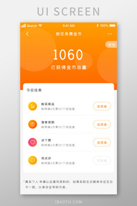 橙色时尚通用每日任务一览UI移动界面
