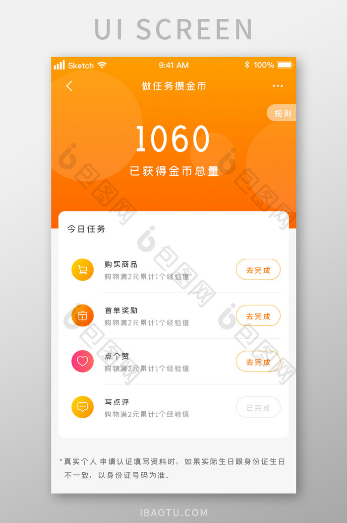 橙色时尚通用每日任务一览UI移动界面