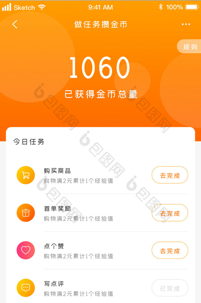 橙色时尚通用每日任务一览UI移动界面