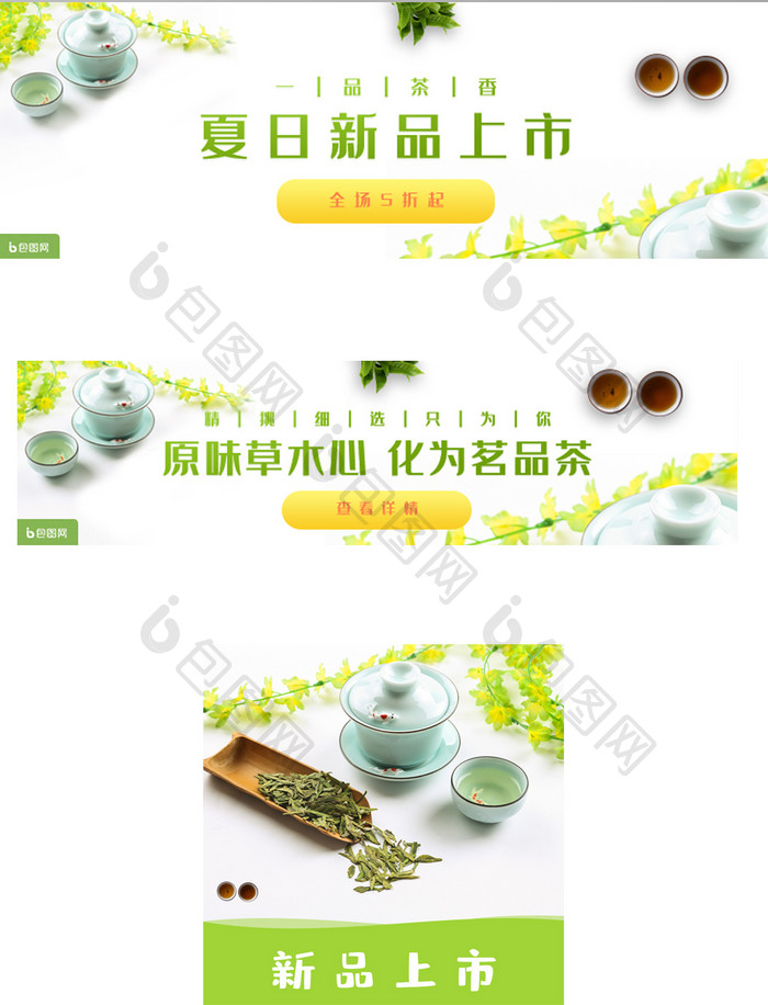 商超便利茶叶UI界面banner主图设计