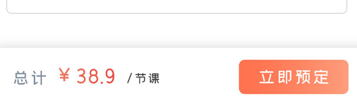 渐变橙色扁平简约课程订单确认UI移动界面