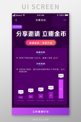紫色时尚酷炫邀请分享赚金币活动专题界面
