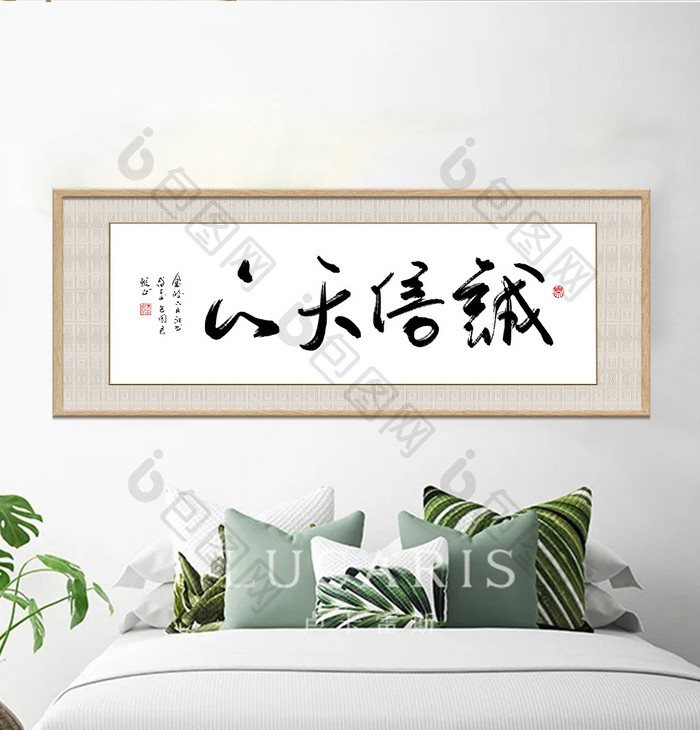 中式书法企业文化诚信天下横式装饰画