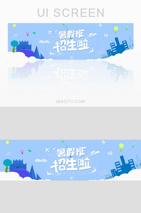 蓝色简约风暑期招生banner