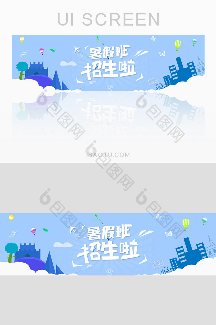 蓝色简约风暑期招生banner