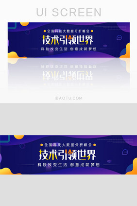 科技大数据世界峰会banner