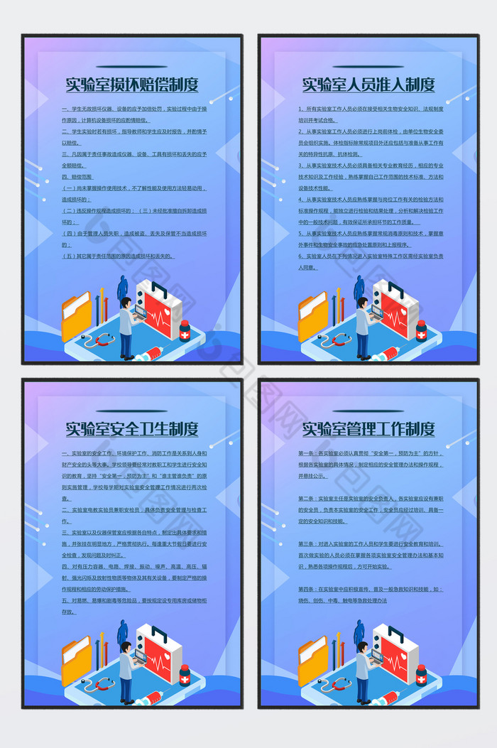 实验室工作制度四件套图片图片