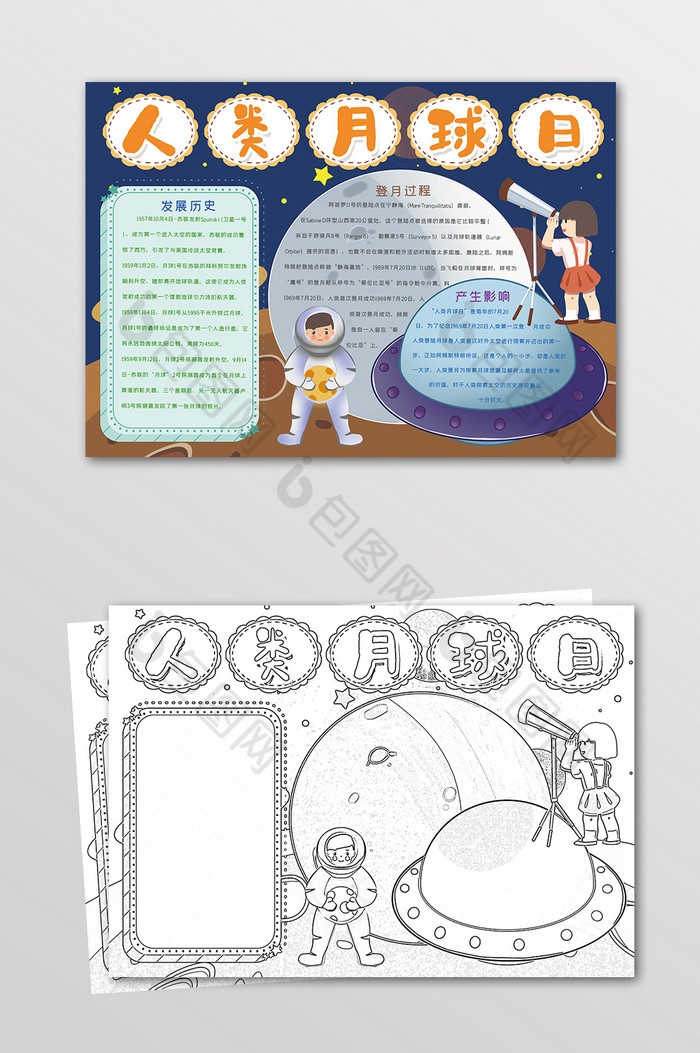 人類月球日手抄報黑白線描小報圖片