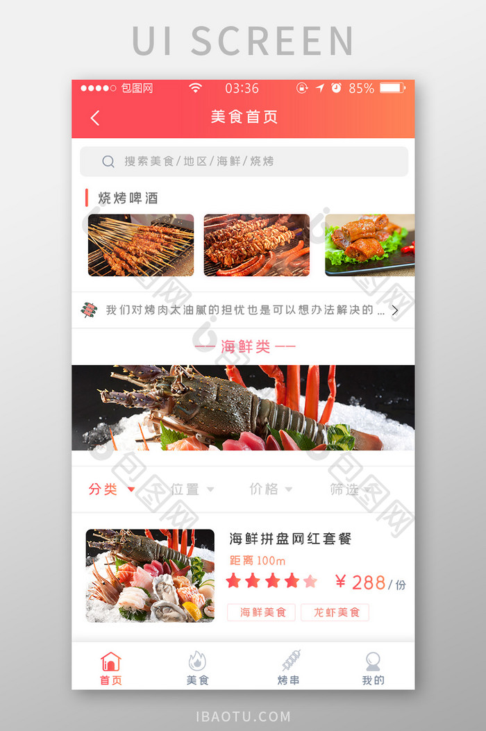 渐变红色扁平简约美食首页海鲜UI移动界面